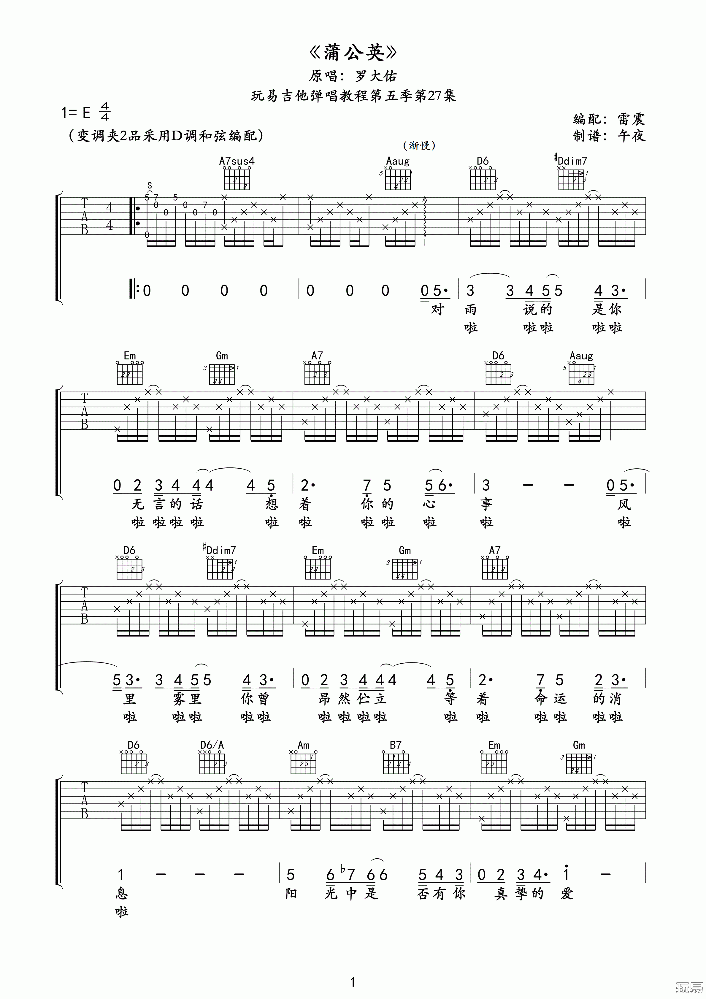 蒲公英吉他谱-1