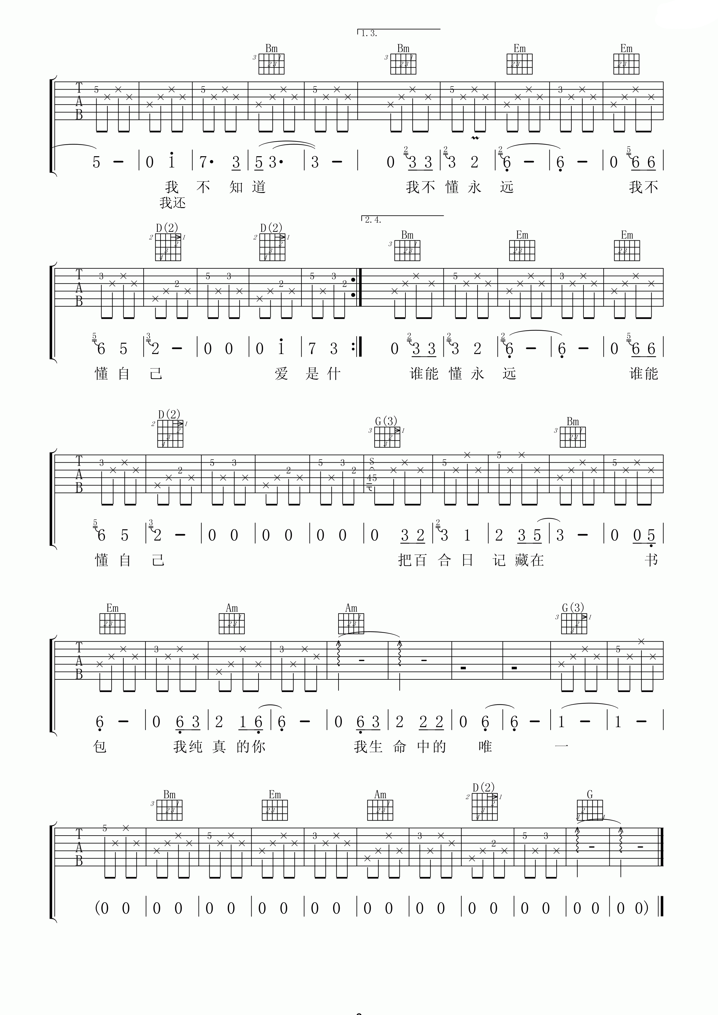 中学时代吉他谱-2