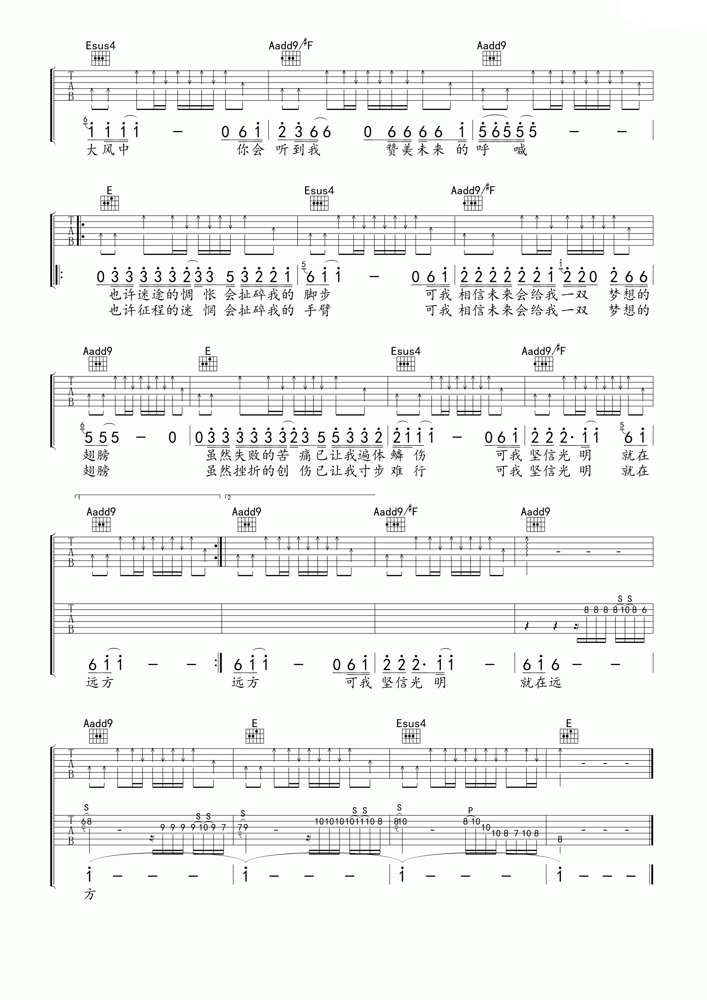 光明吉他谱-4