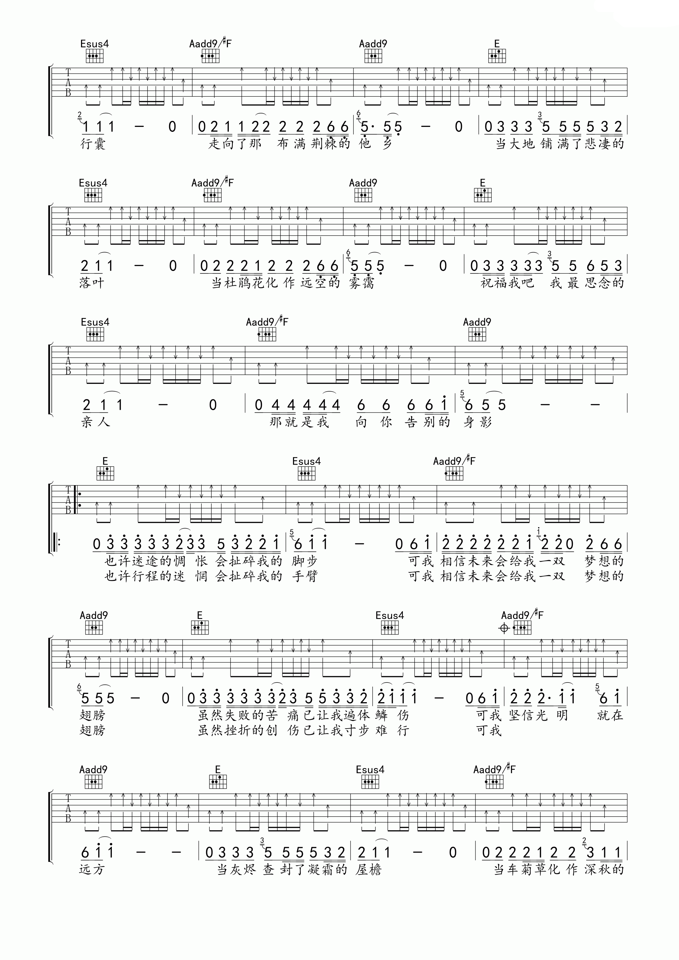 光明吉他谱-2