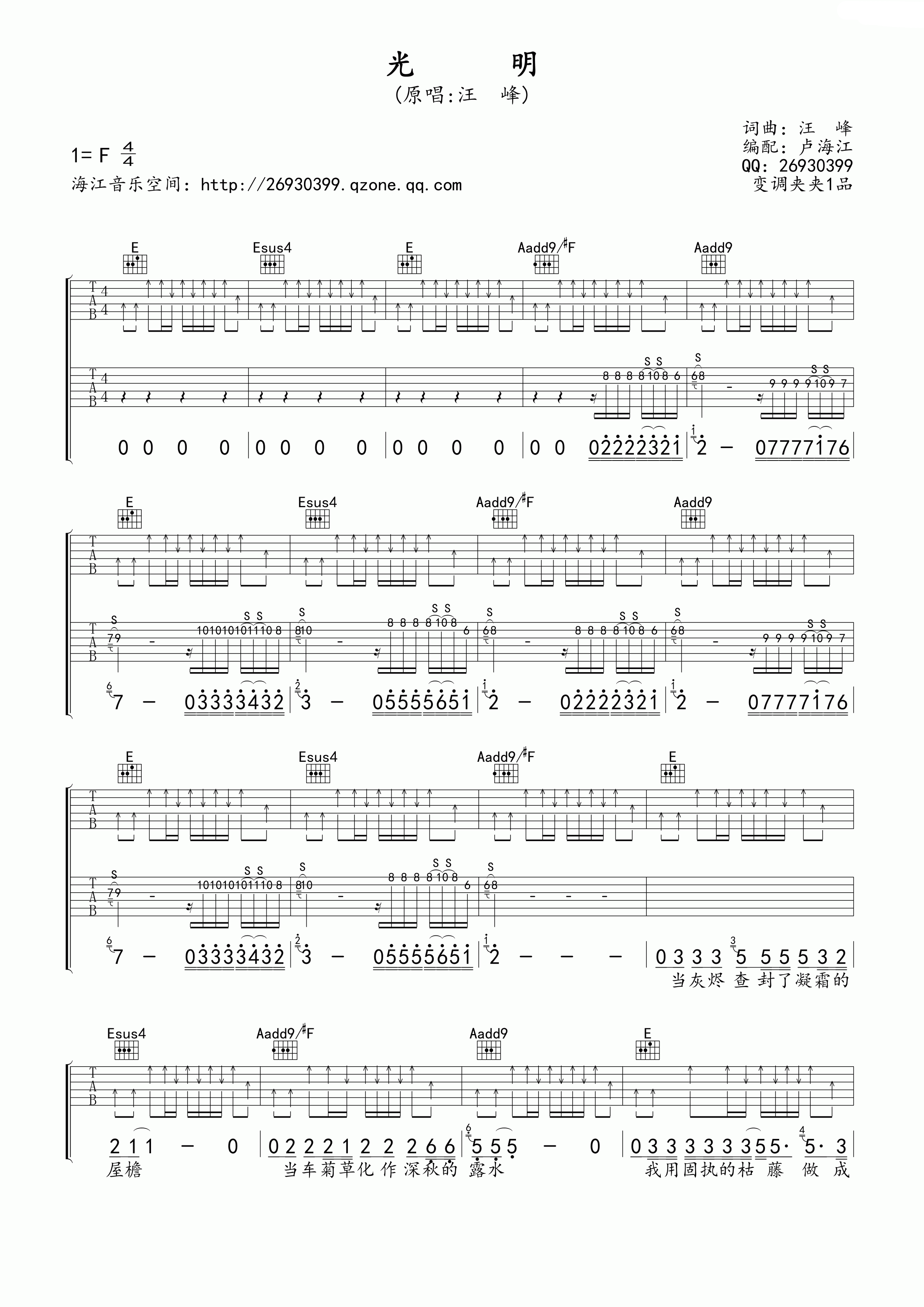 光明吉他谱-1