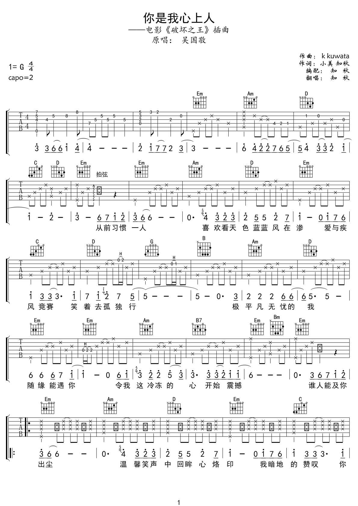 你是我心上人吉他谱-1