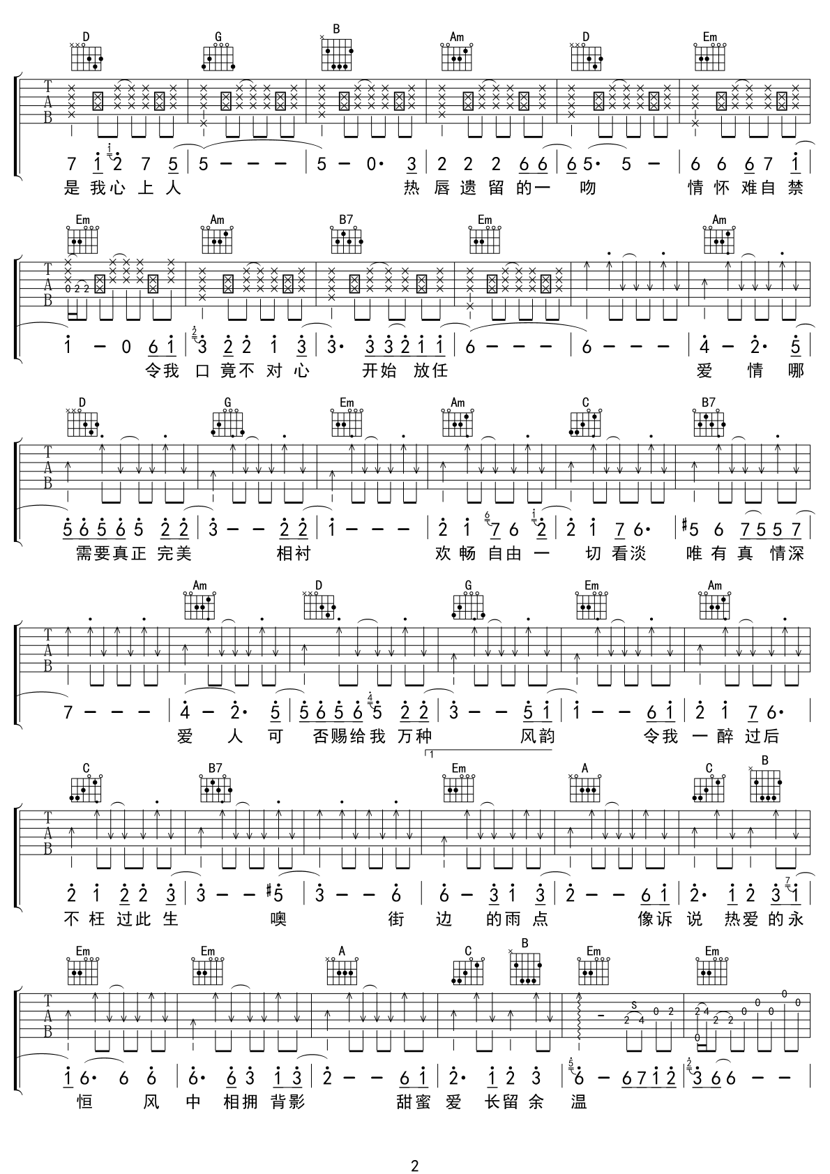 你是我心上人吉他谱-2