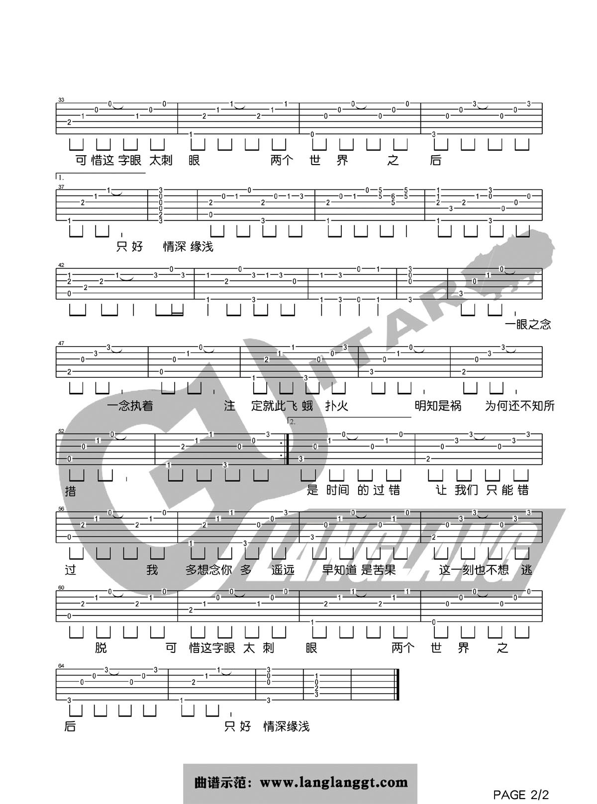 一念执着吉他谱-2