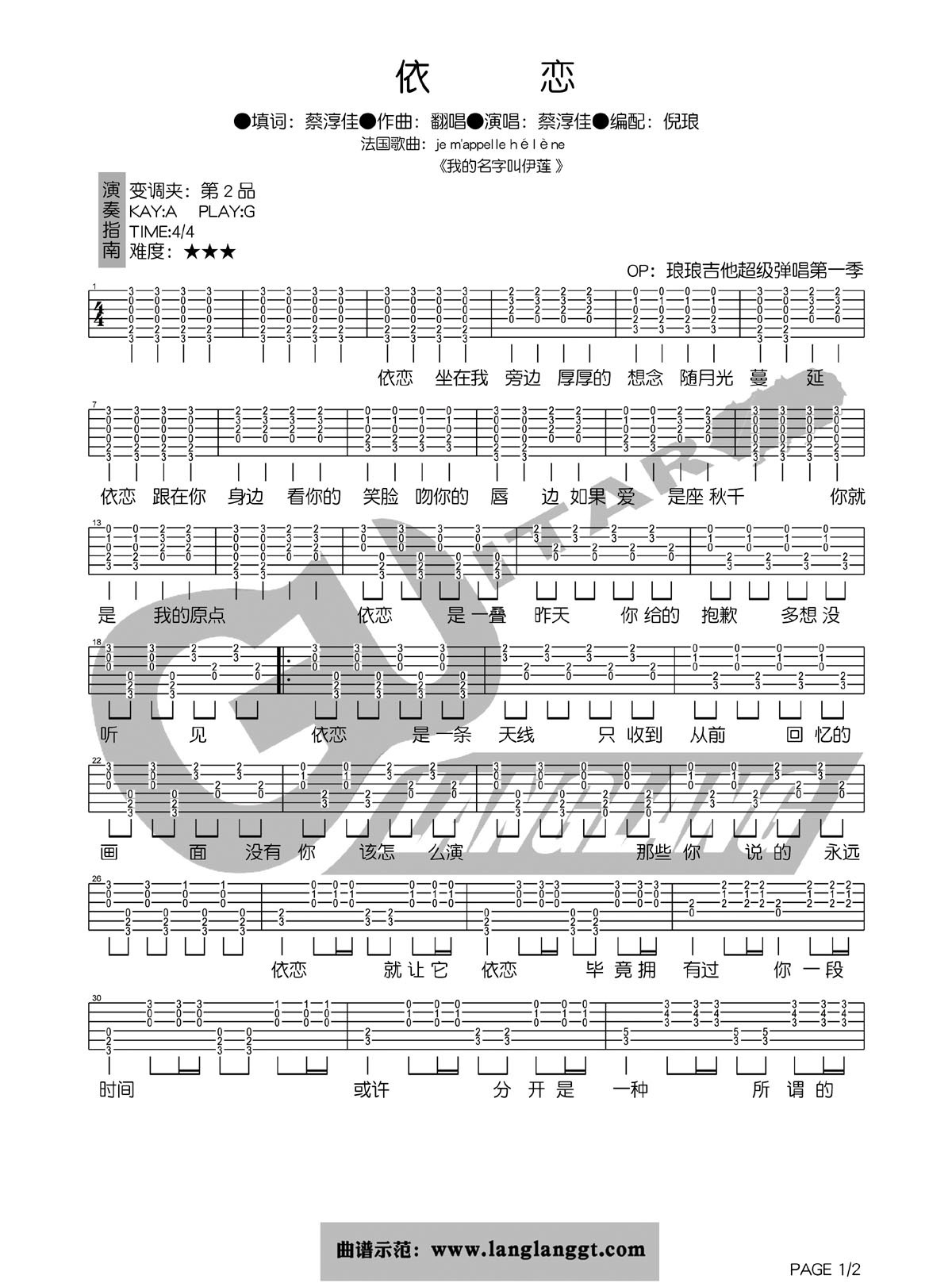 依恋吉他谱-1