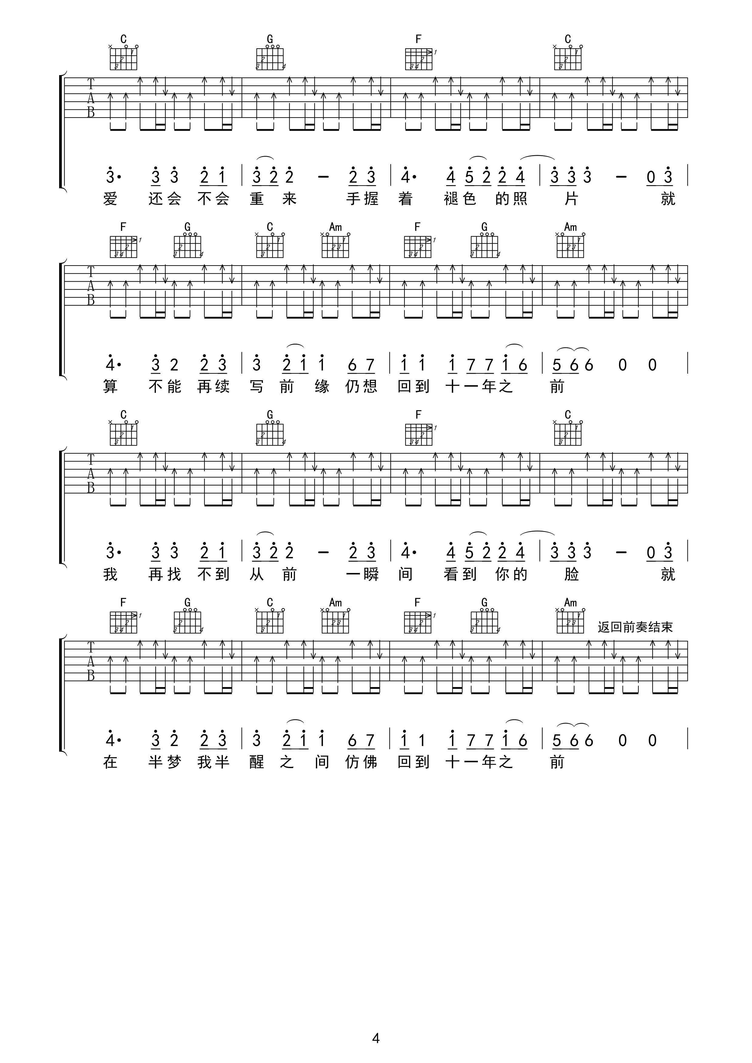 十一年吉他谱-4
