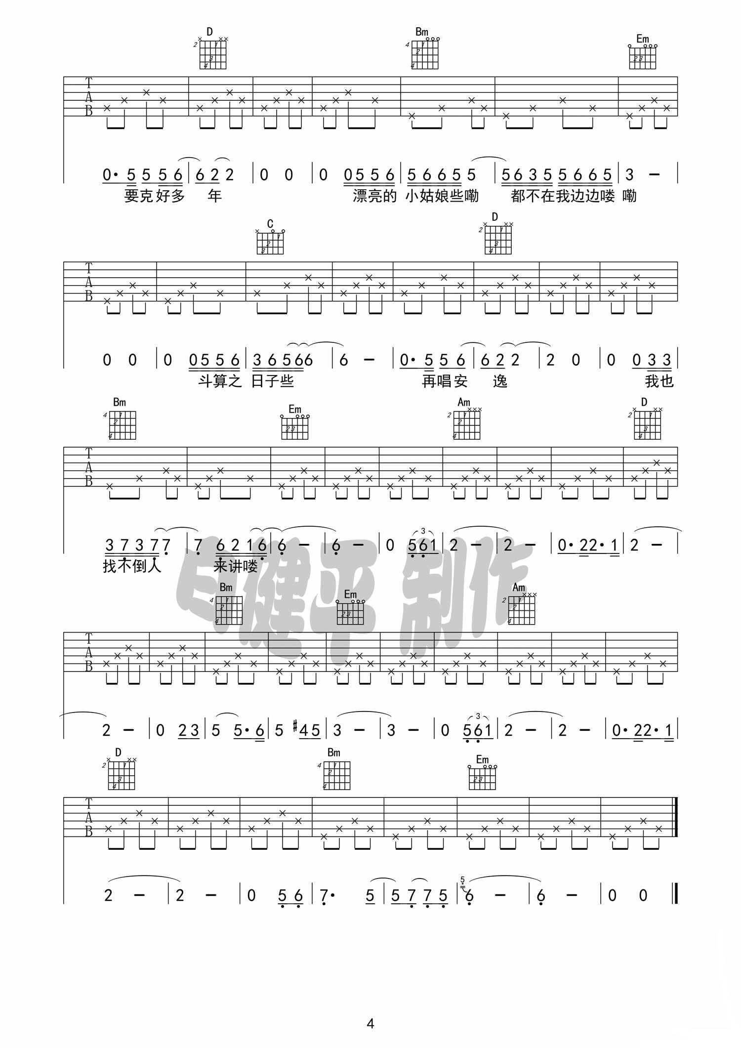 瞎子吉他谱-4