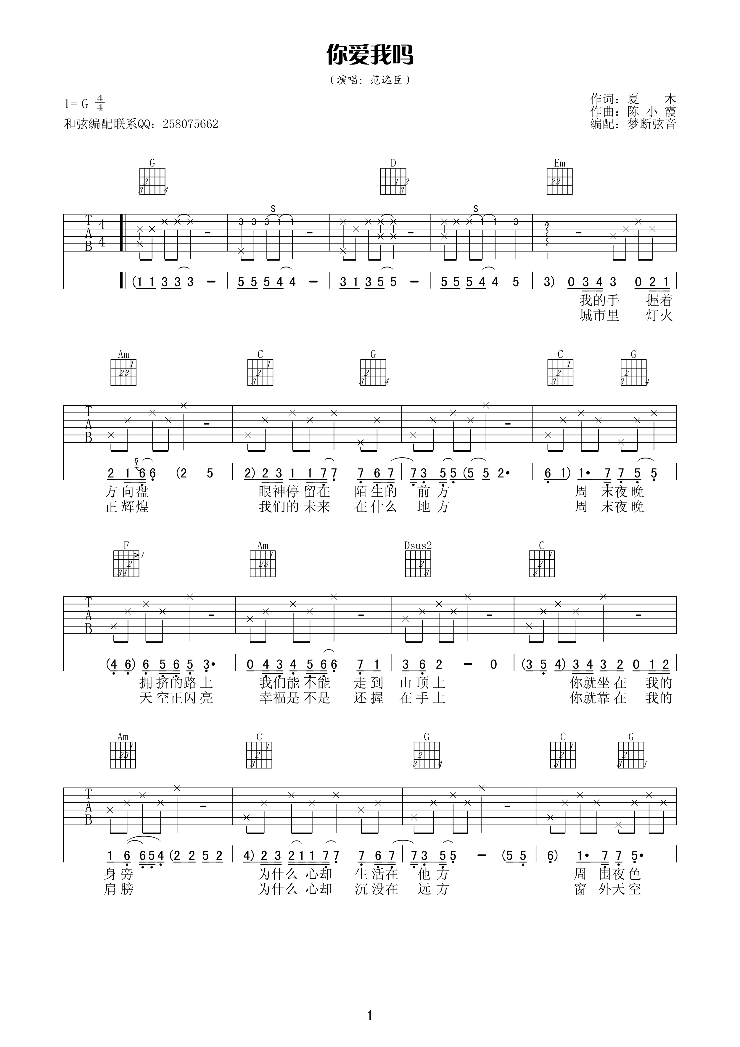 你爱我吗吉他谱-1