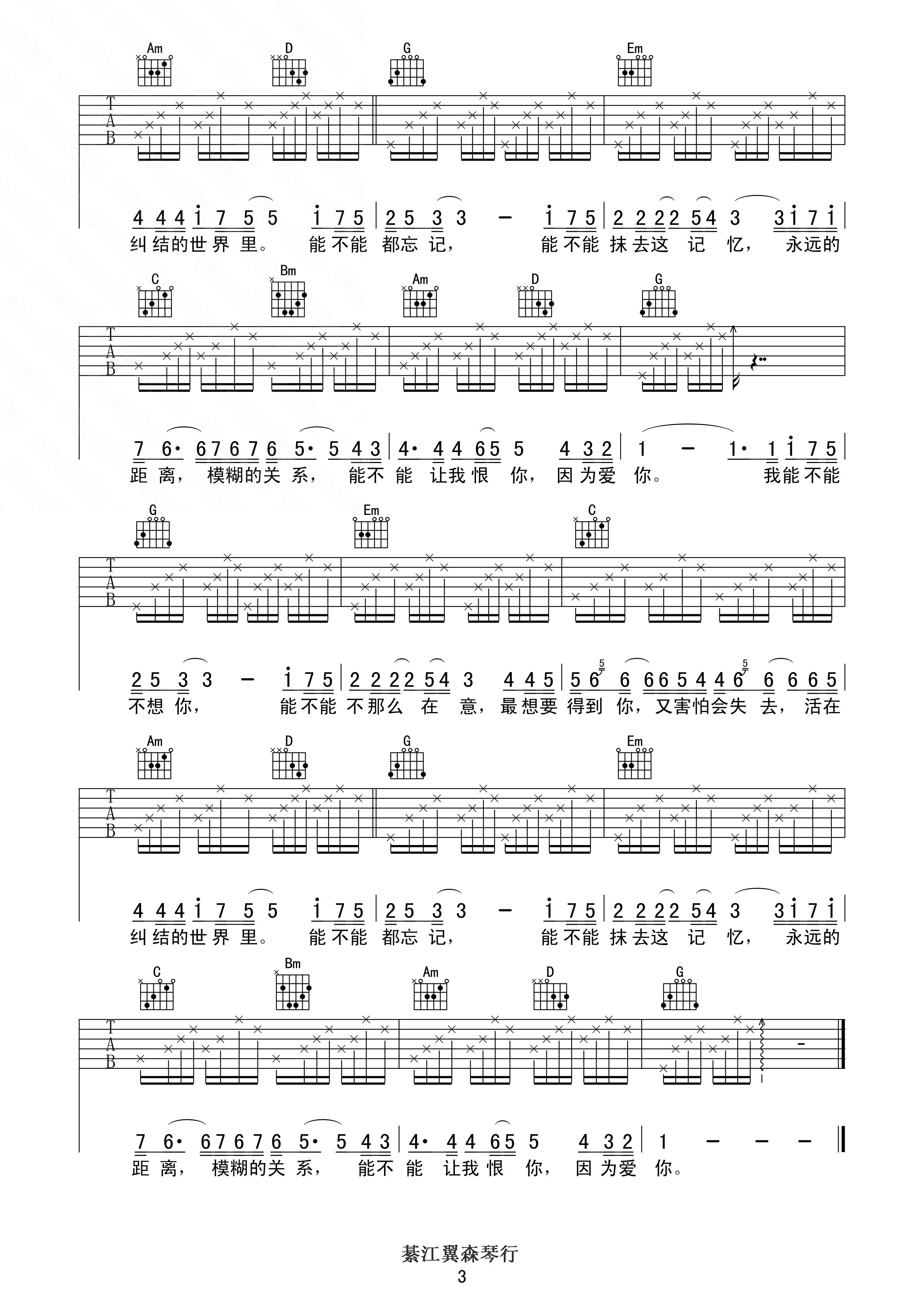 能不能吉他谱-3