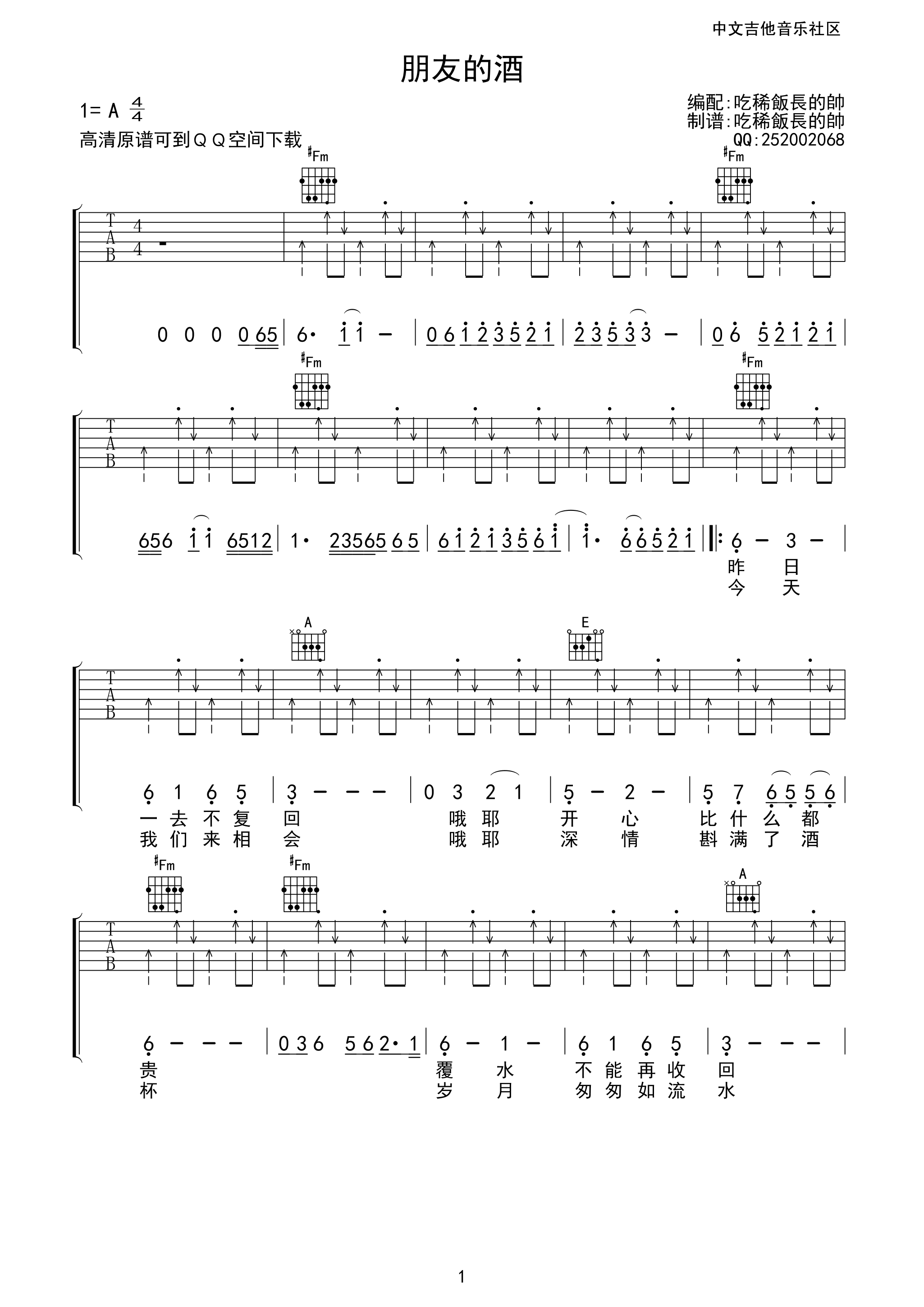 朋友的酒吉他谱-1