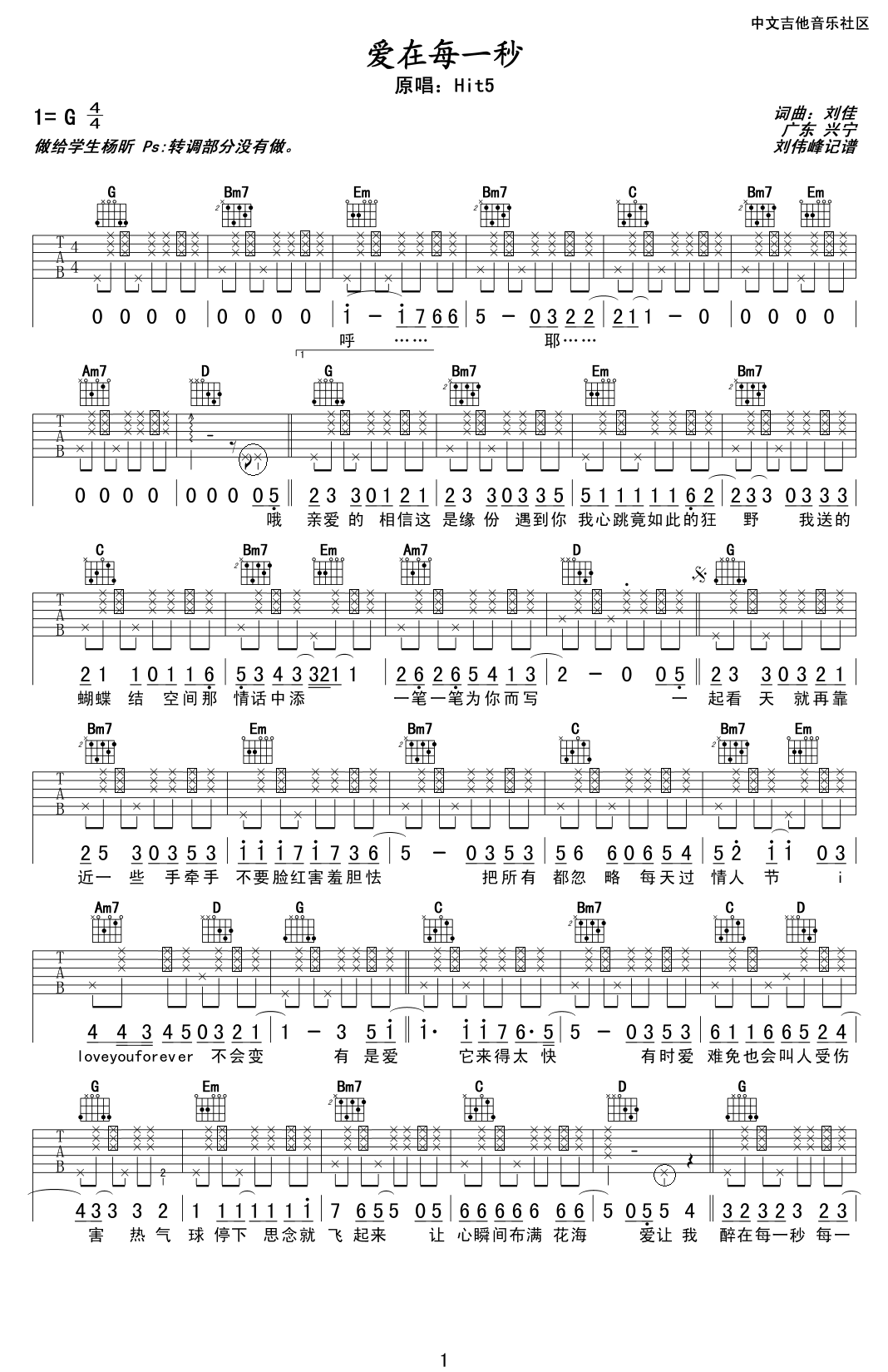 爱在每一秒吉他谱-1