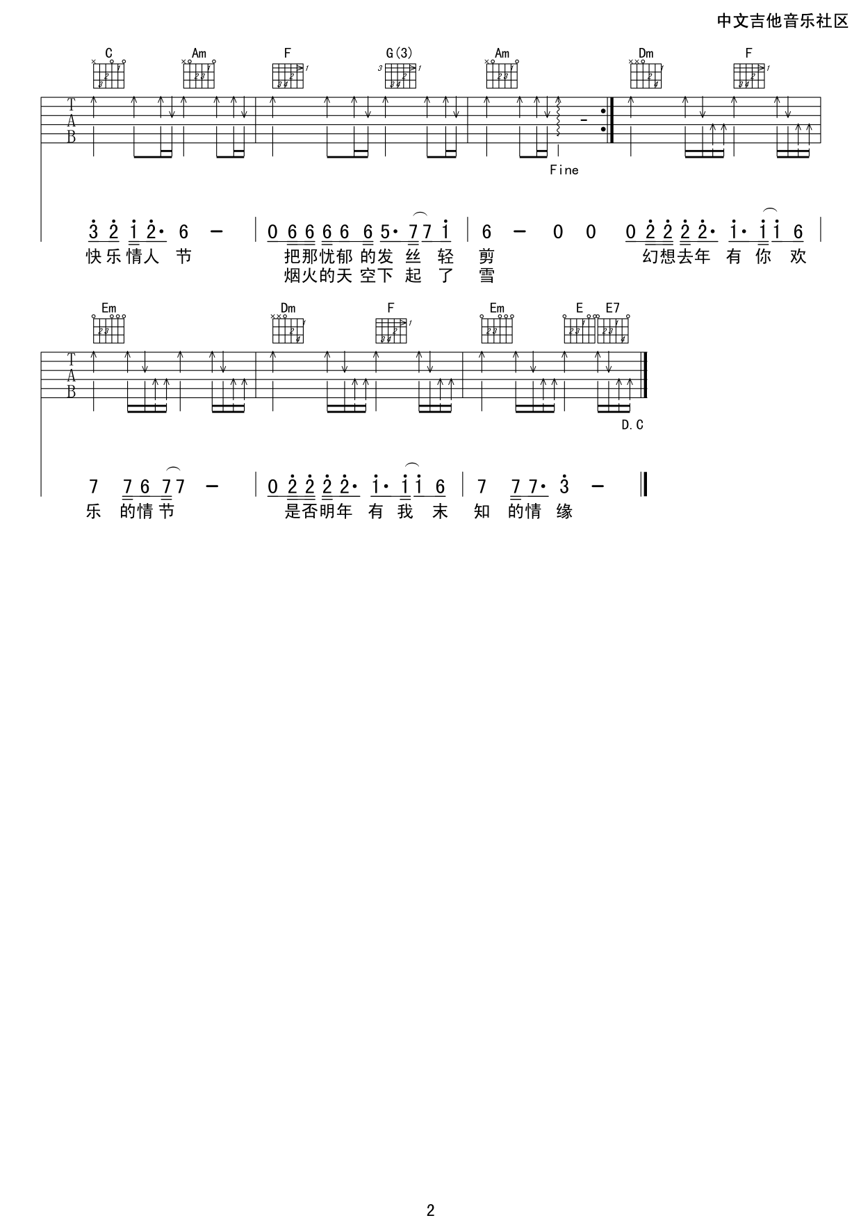 没有情人的情人节吉他谱-2