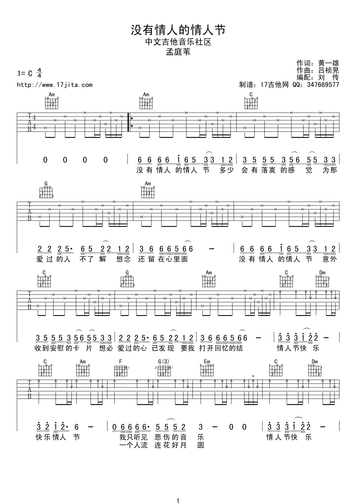 没有情人的情人节吉他谱-1