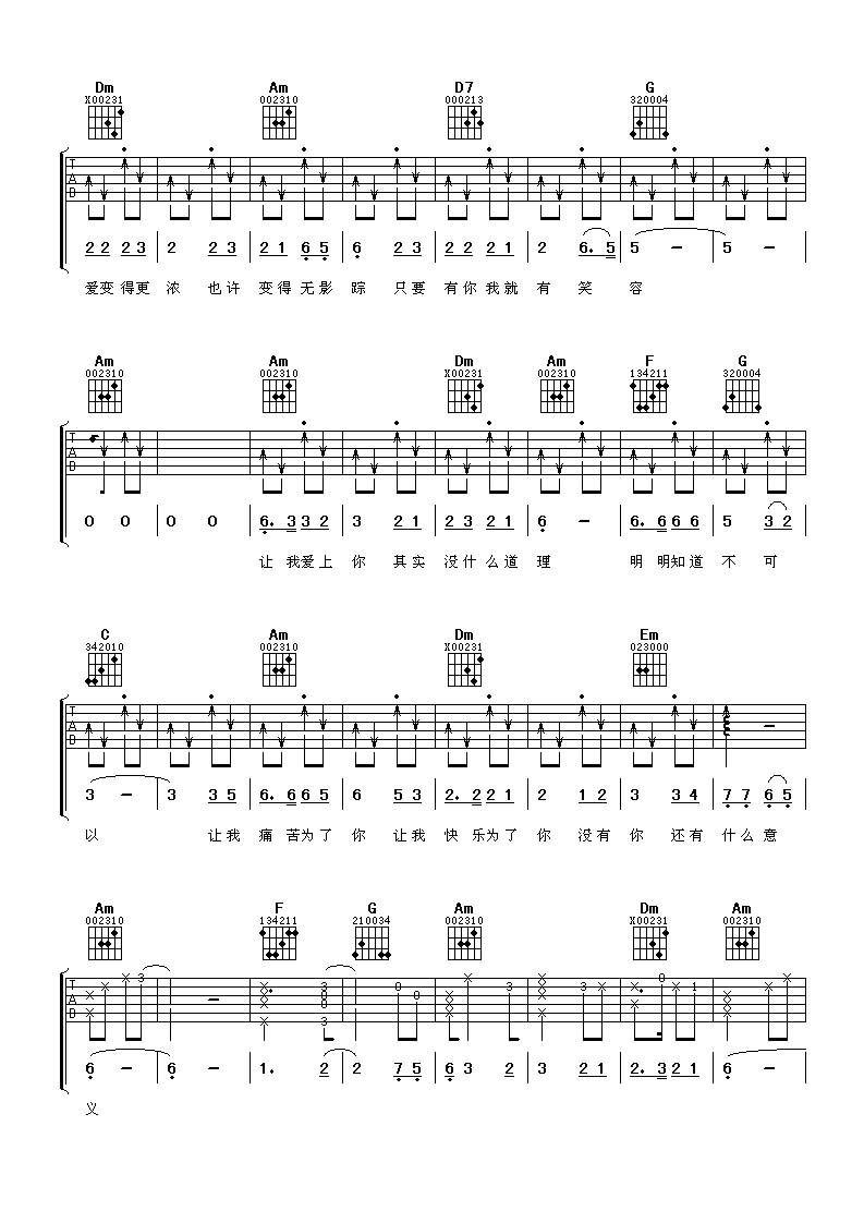 东南西北风吉他谱-3