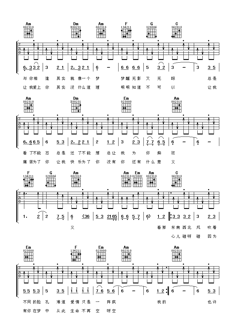 东南西北风吉他谱-2