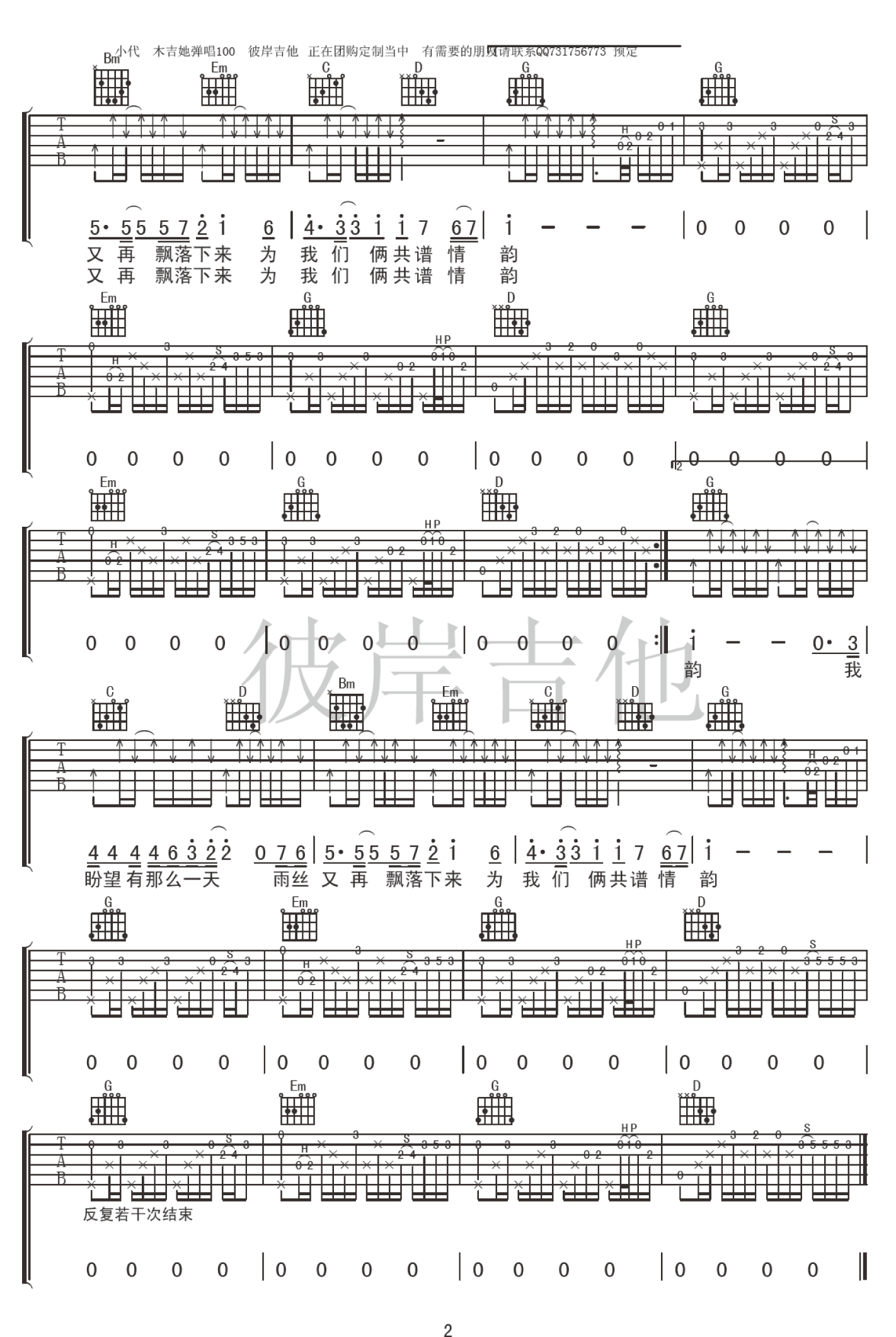 雨中的故事吉他谱-2