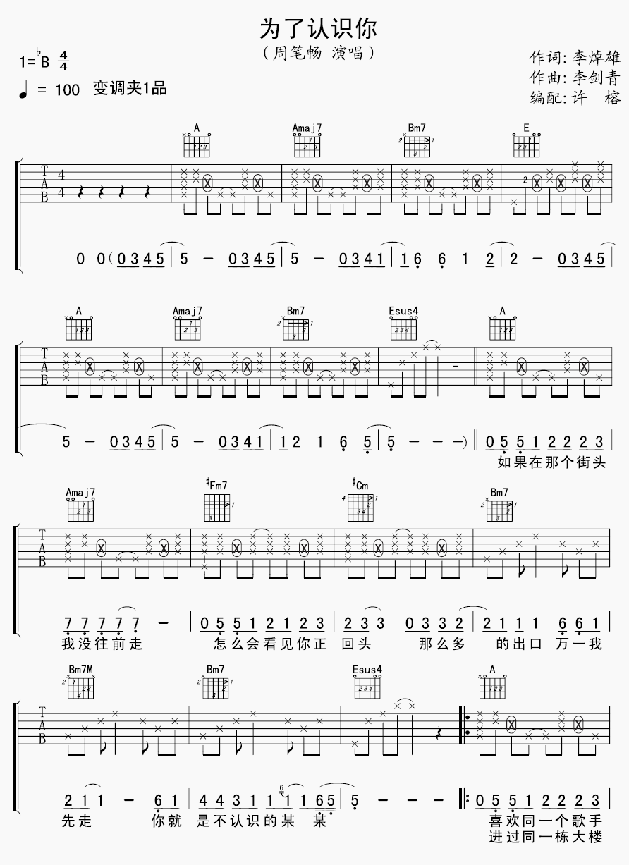 为了认识你吉他谱-1
