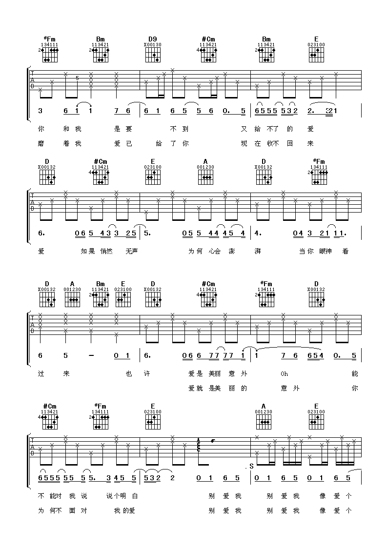 别爱我像爱个朋友吉他谱-2