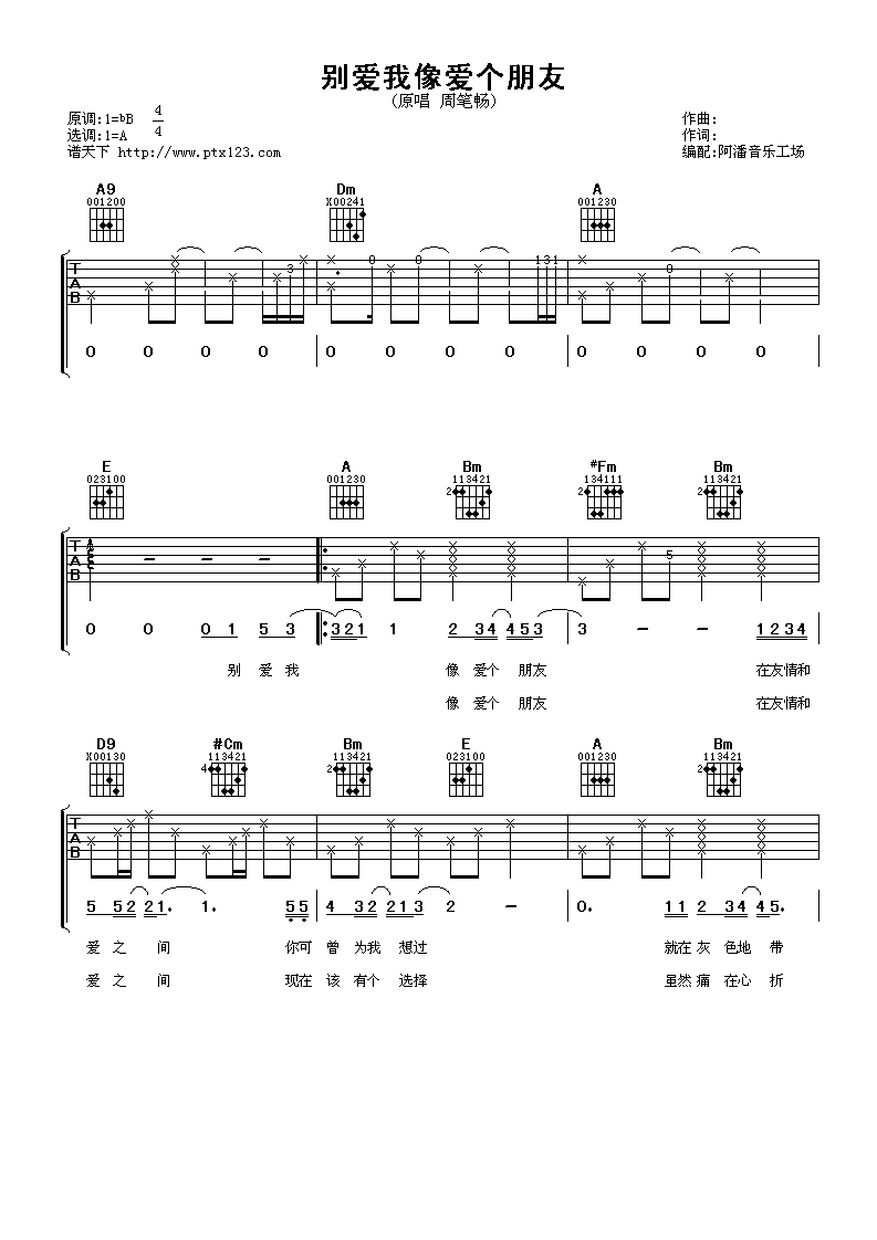 别爱我像爱个朋友吉他谱-1