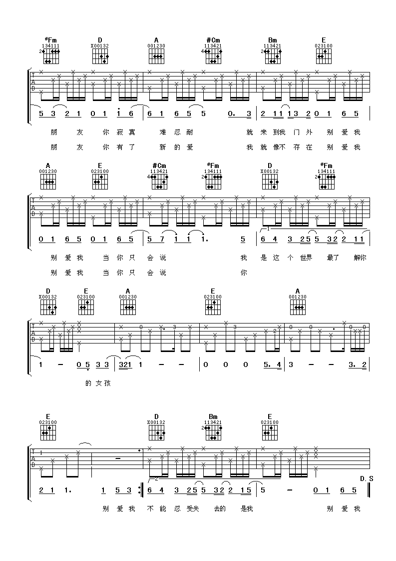 别爱我像爱个朋友吉他谱-3