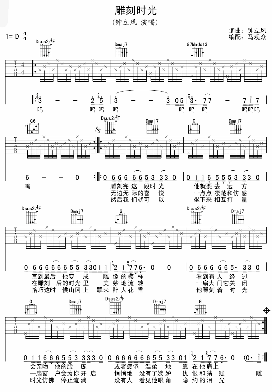 雕刻时光吉他谱-1