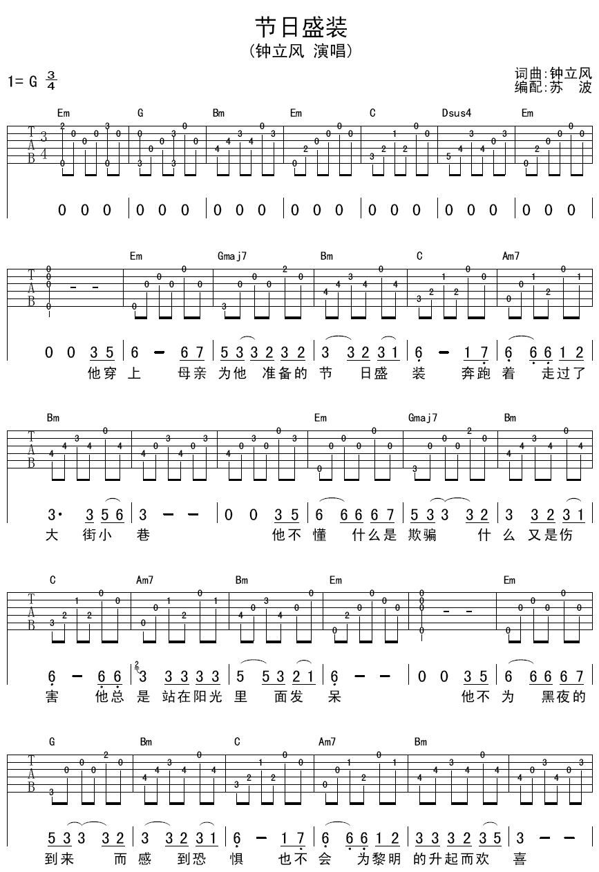 节日盛装吉他谱-1