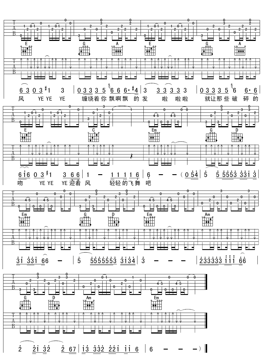 吻吉他谱-5