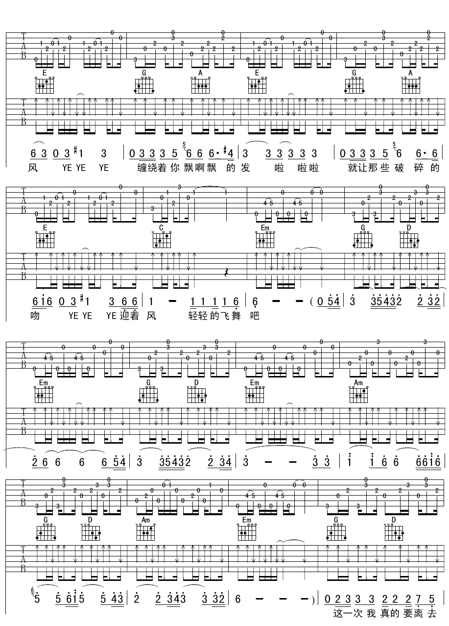 吻吉他谱-3