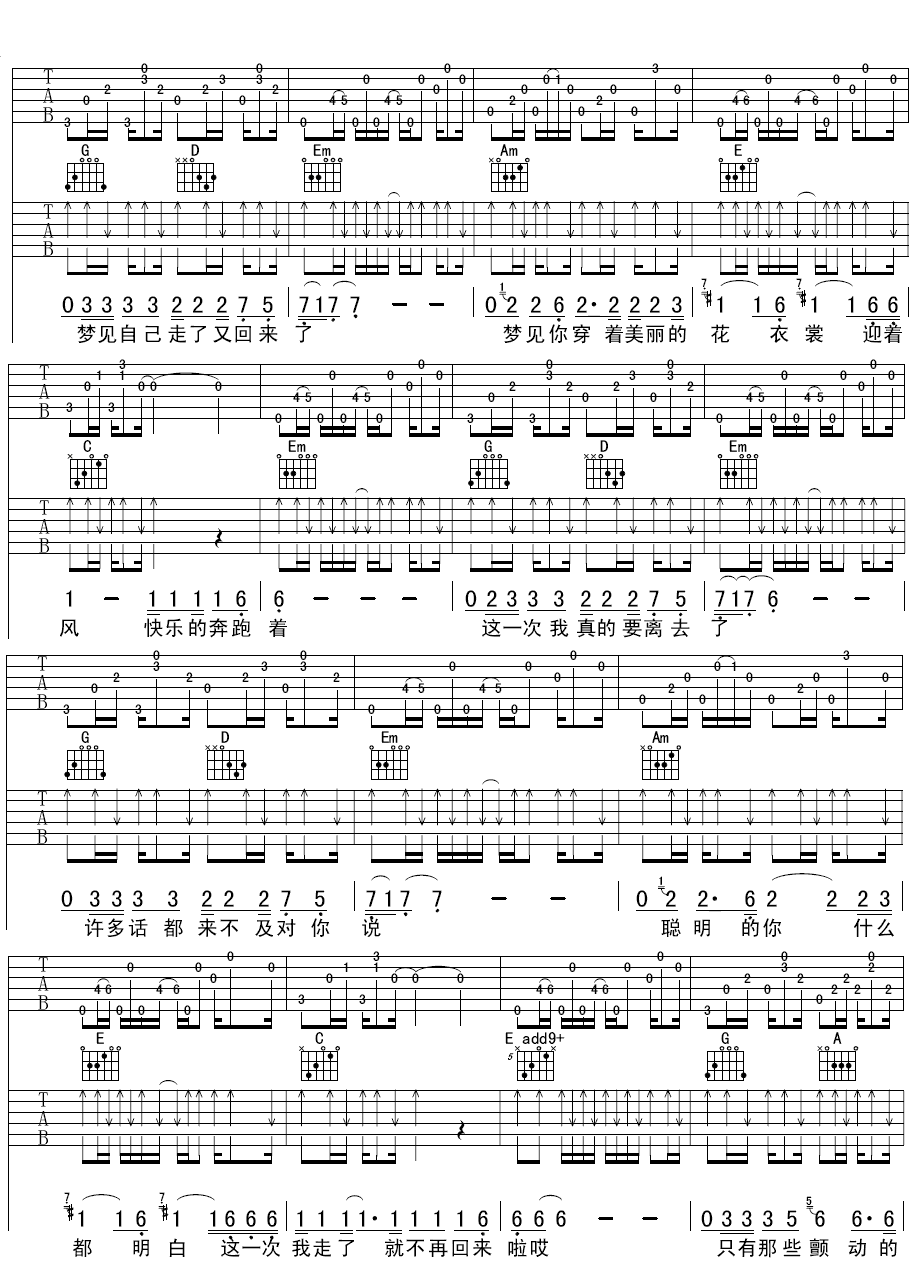 吻吉他谱-2