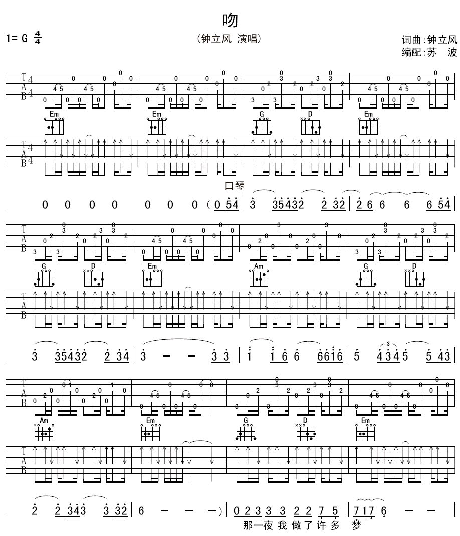 吻吉他谱-1