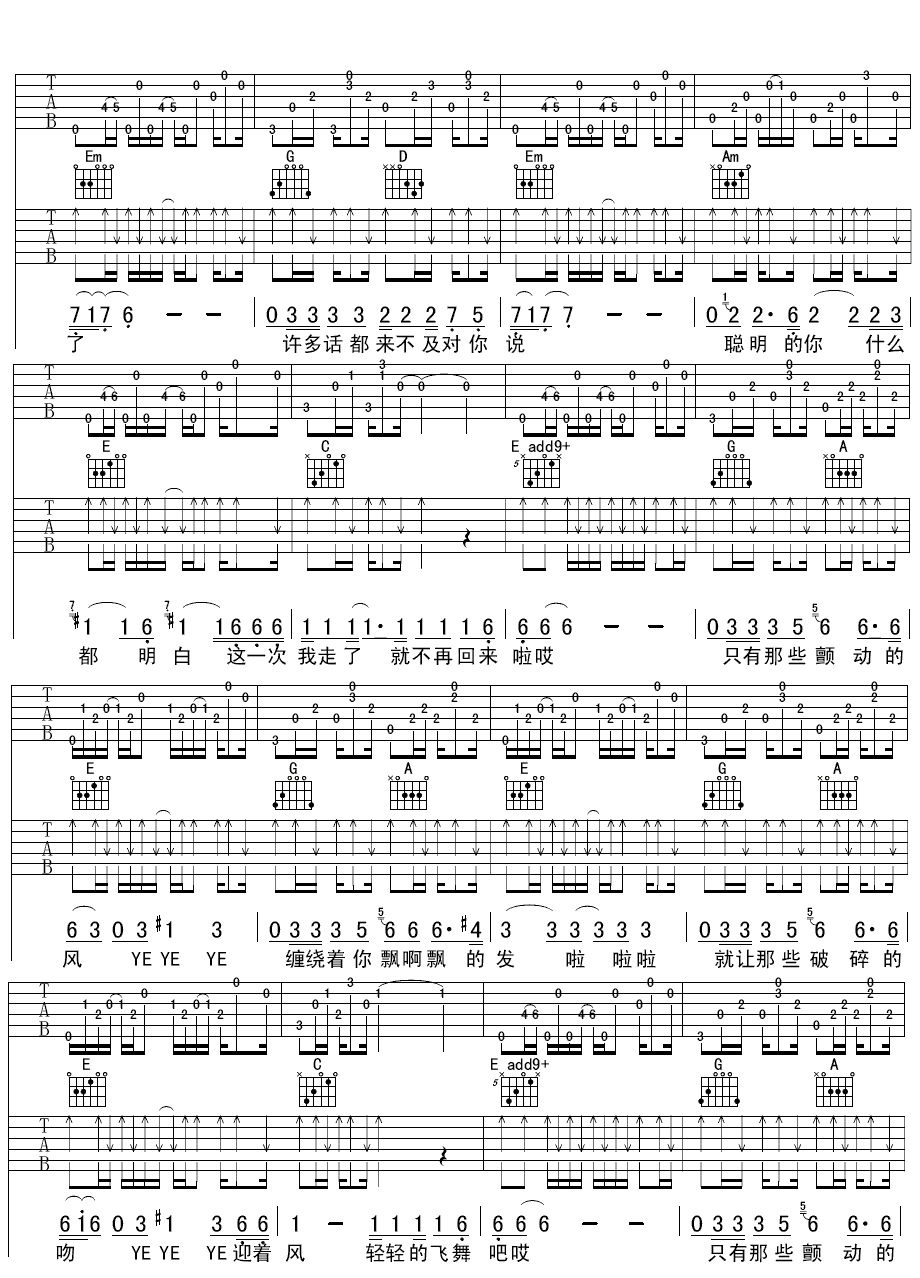 吻吉他谱-4