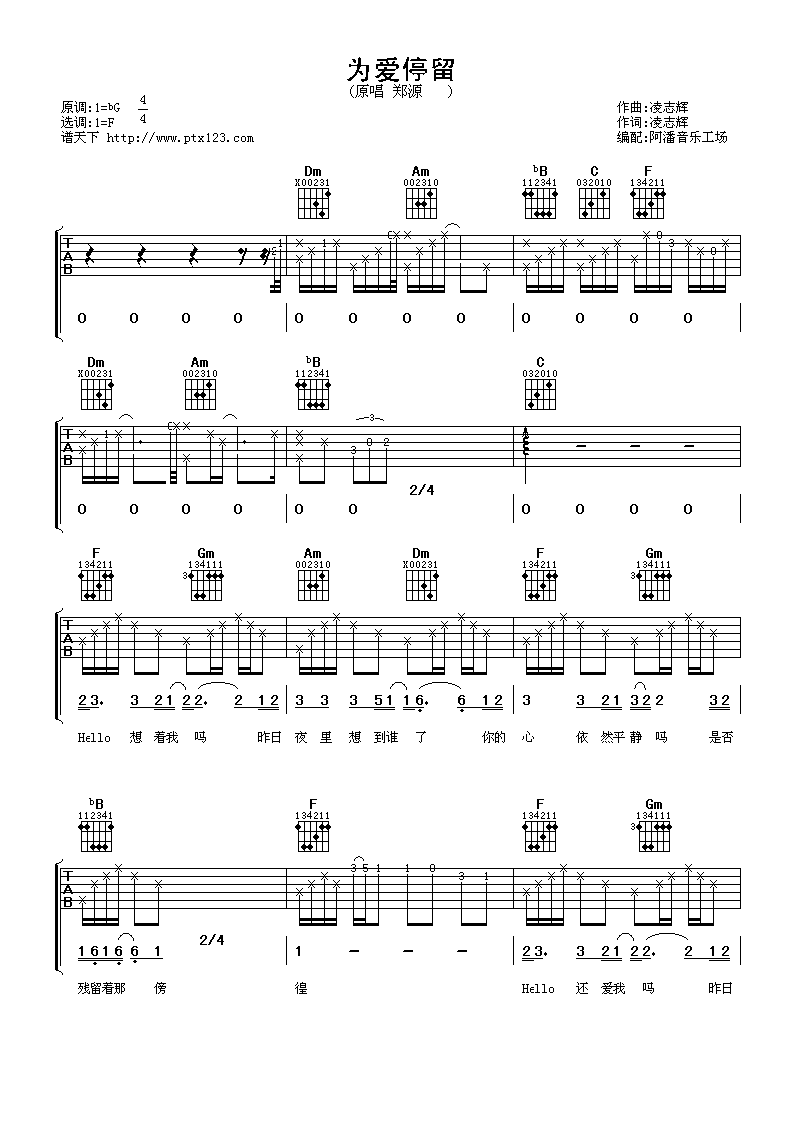 为爱停留吉他谱-1