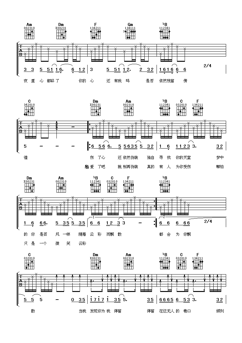 为爱停留吉他谱-2