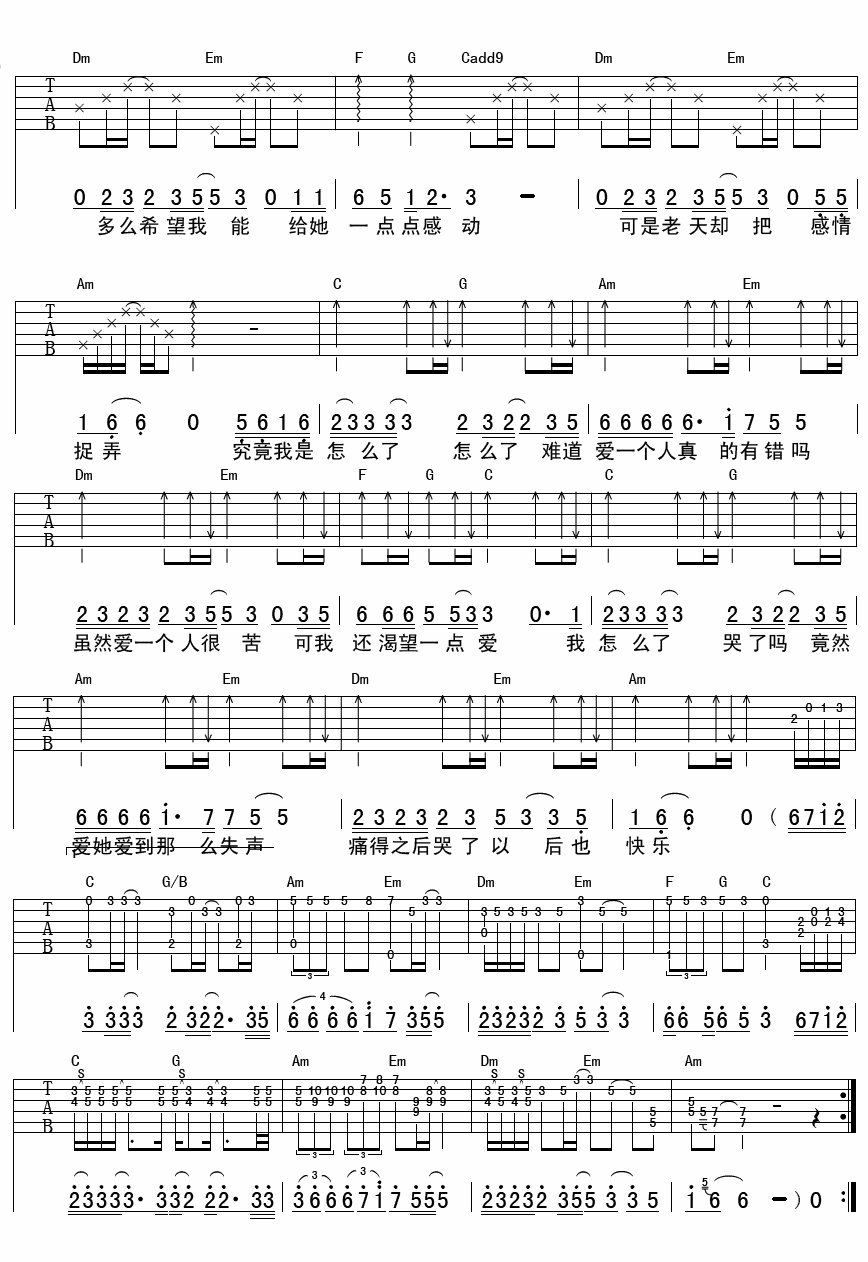 难道爱一个人有错吗吉他谱-2
