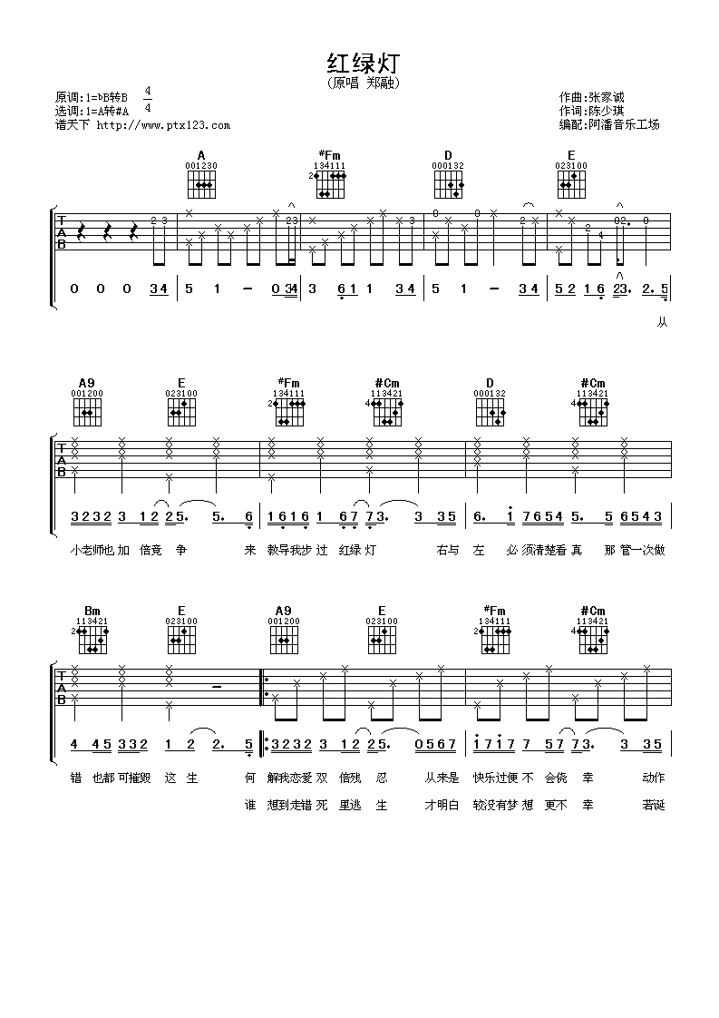 红绿灯吉他谱-1