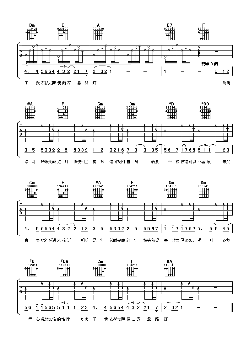 红绿灯吉他谱-3