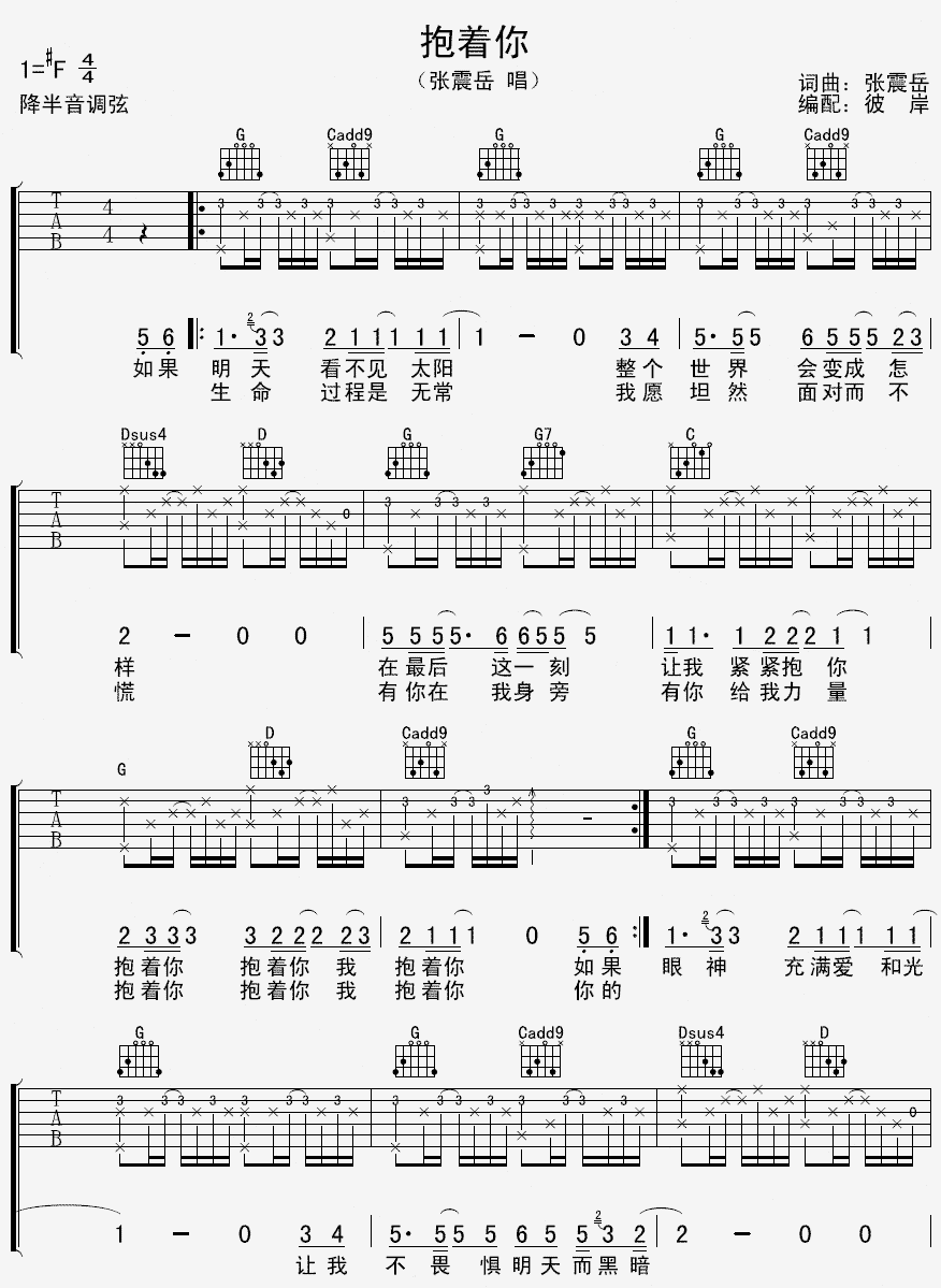 抱着你吉他谱-1