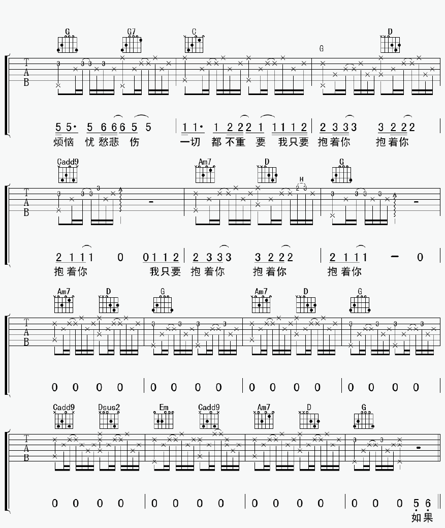 抱着你吉他谱-2