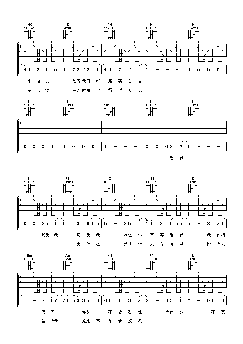 自由吉他谱-2