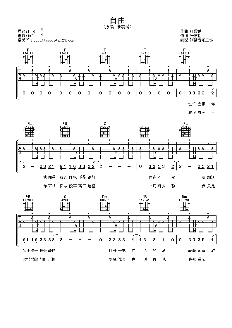 自由吉他谱-1