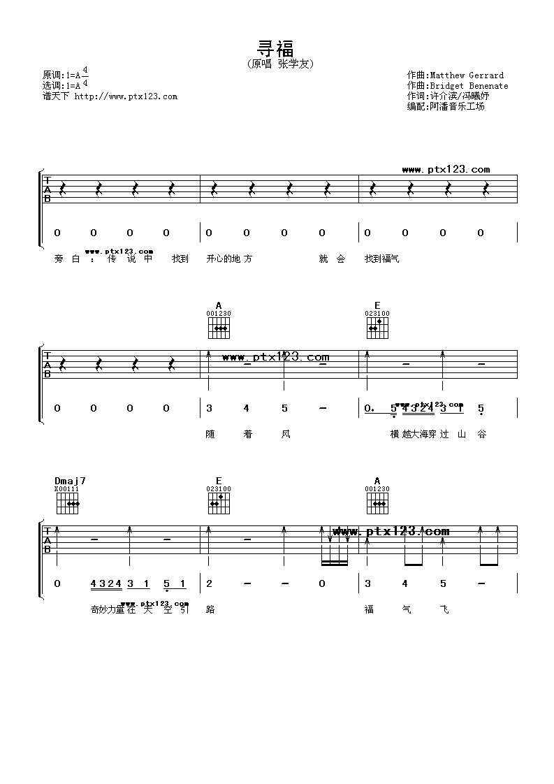 寻福吉他谱-1