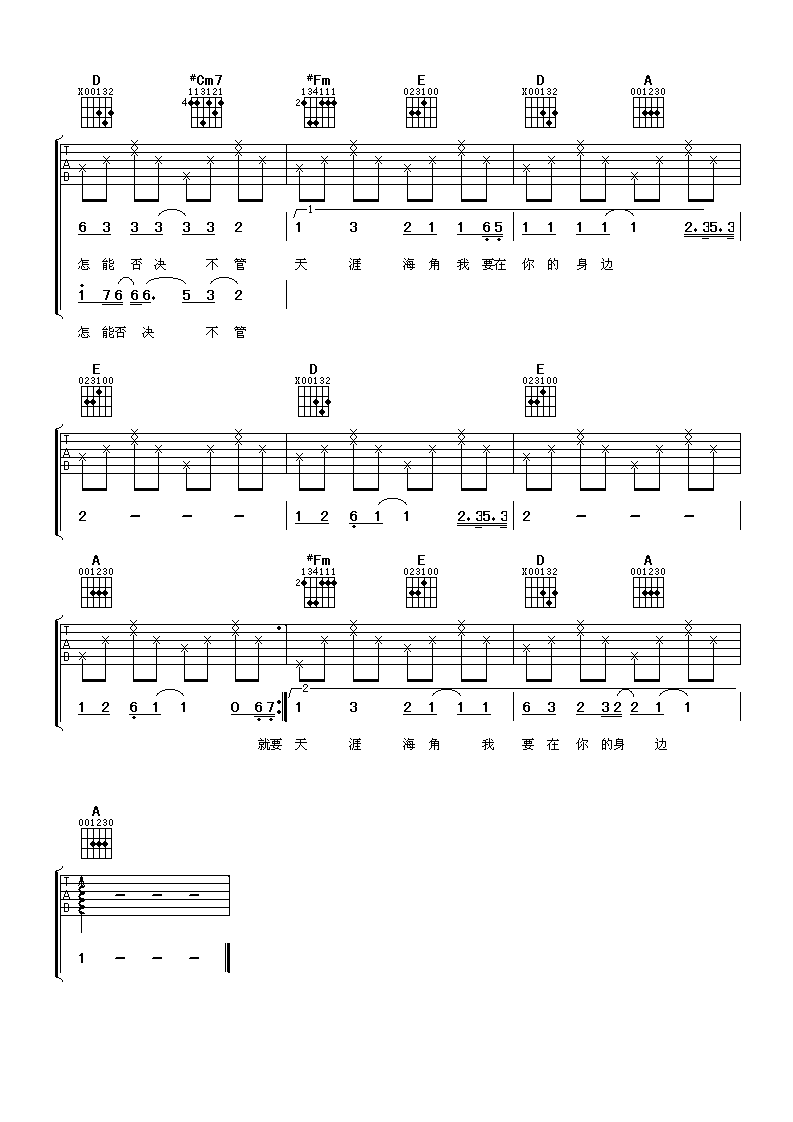 在你身边吉他谱-3