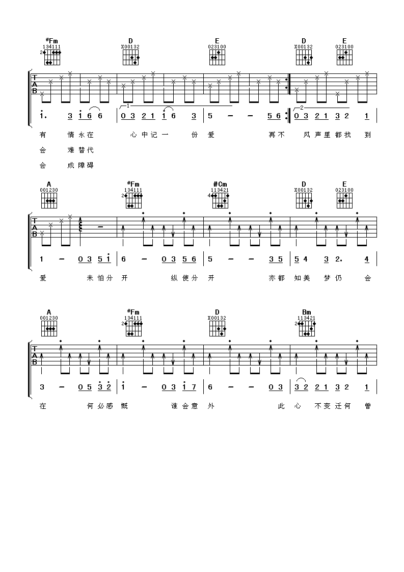 只有情永在吉他谱-2