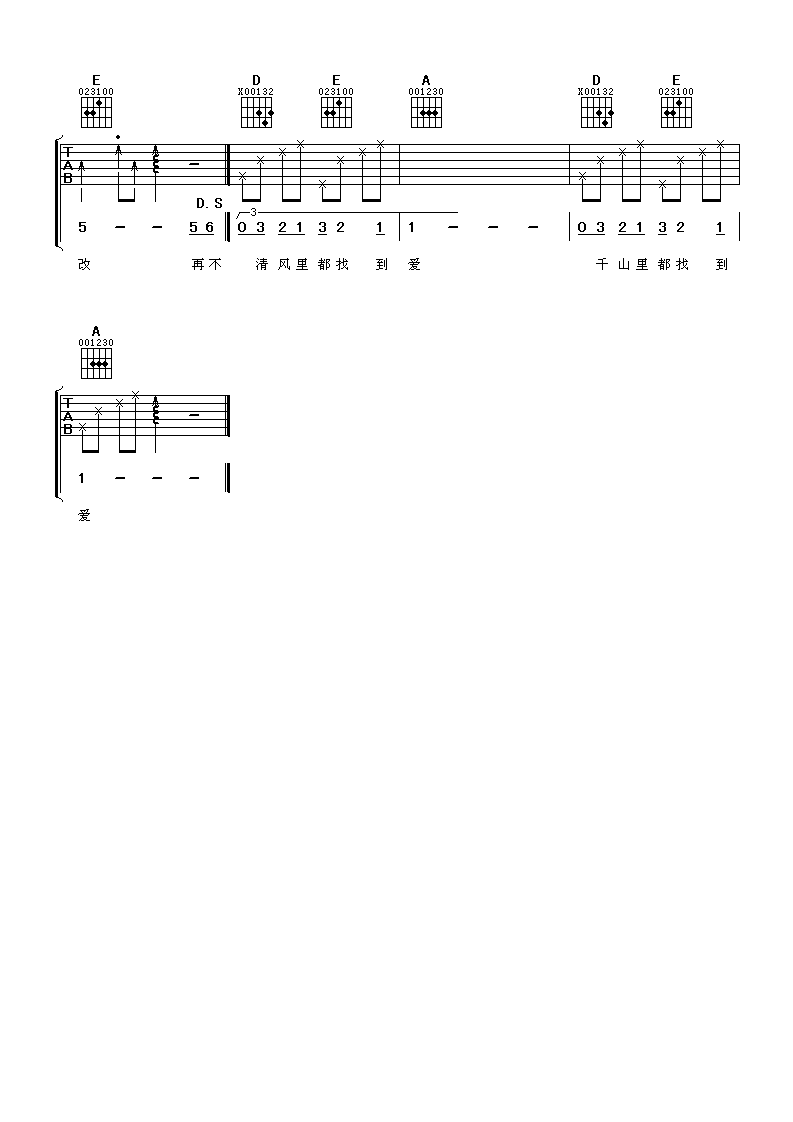 只有情永在吉他谱-3