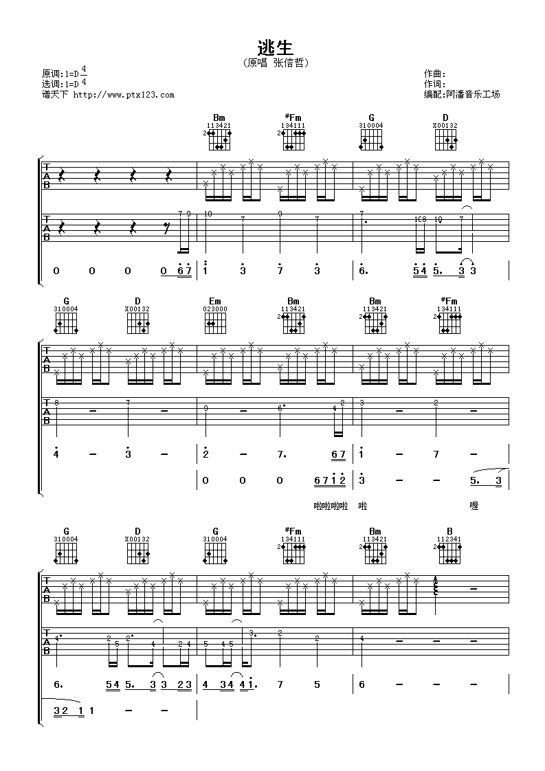 逃生吉他谱-1