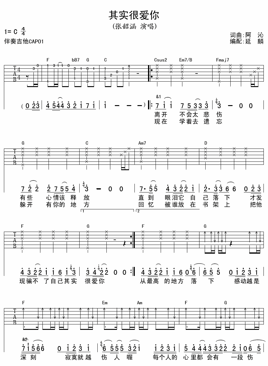 其实很爱你吉他谱-1