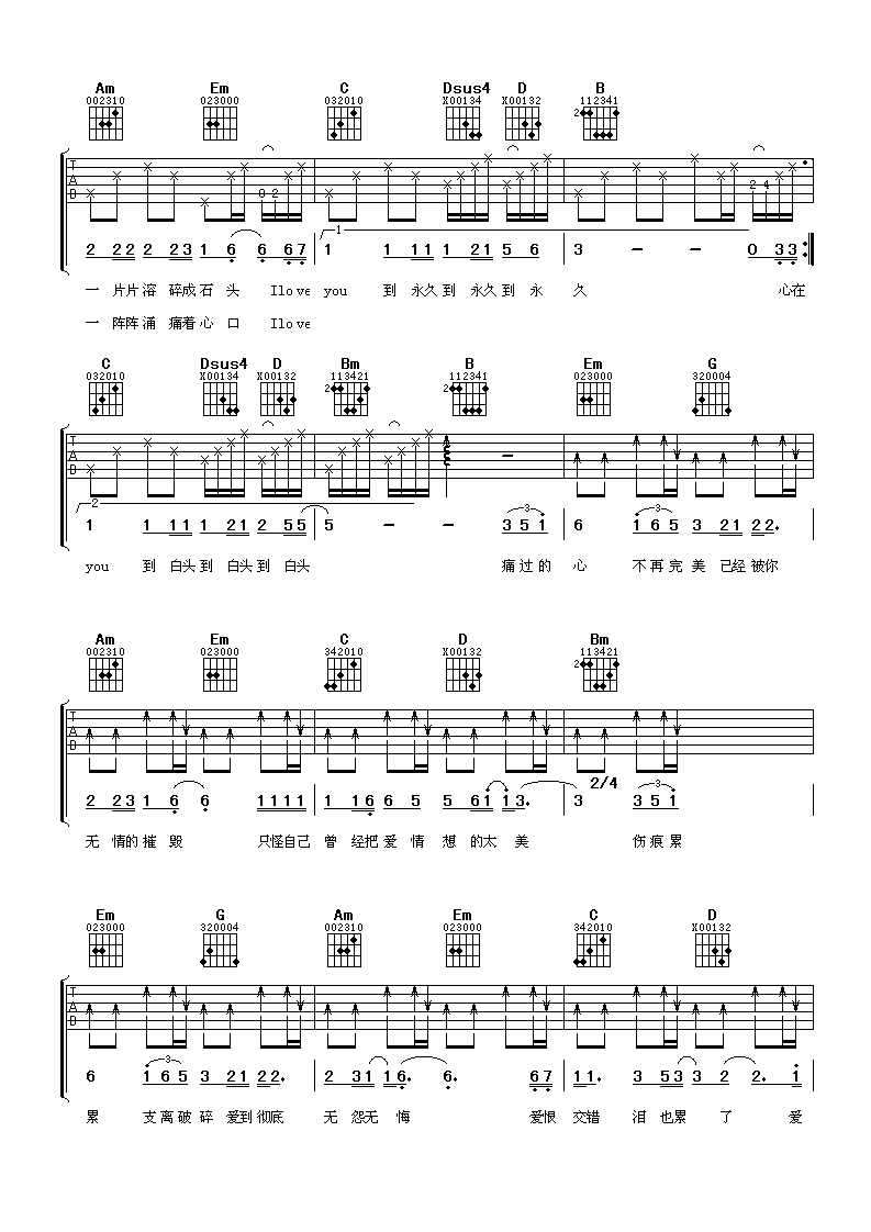爱你永不后悔吉他谱-2