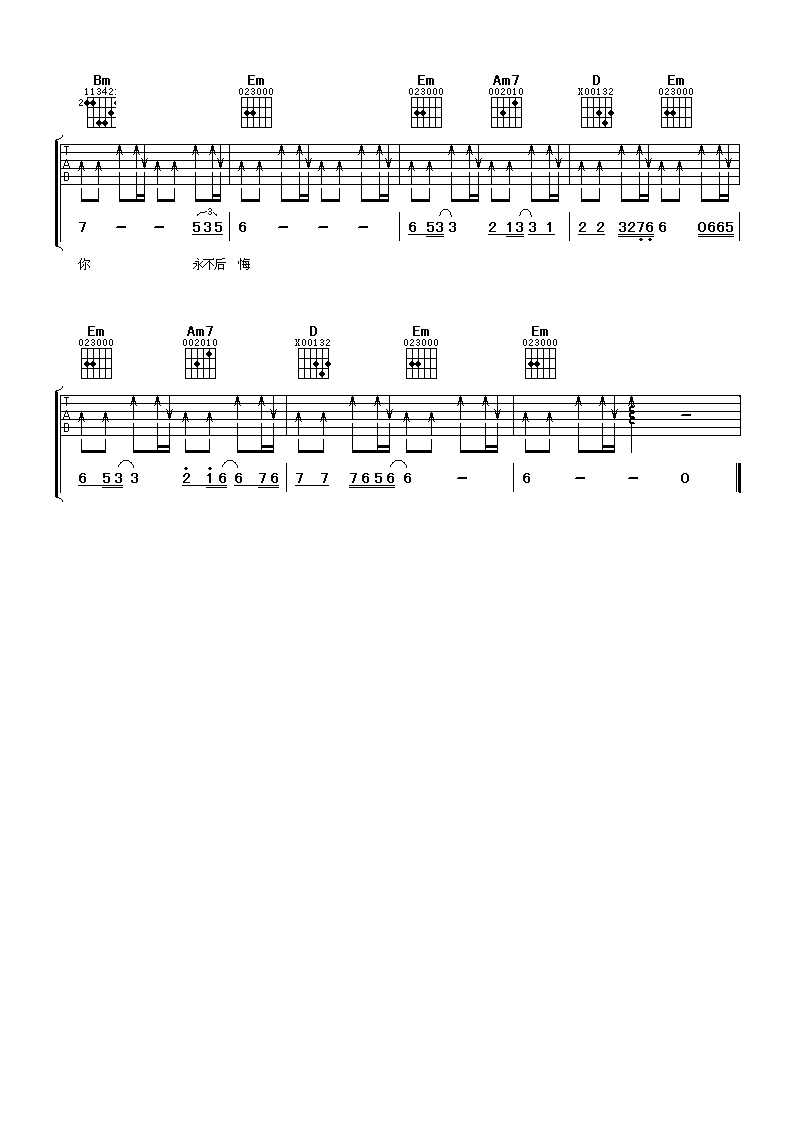 爱你永不后悔吉他谱-3