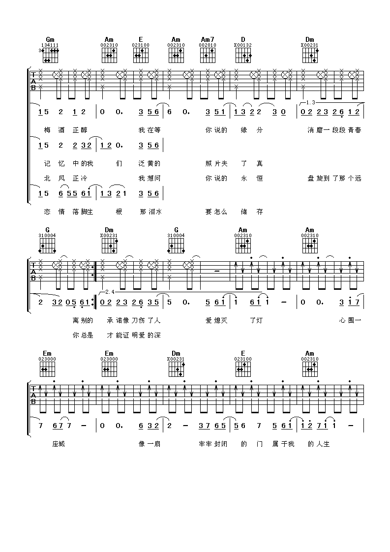 围城吉他谱-2