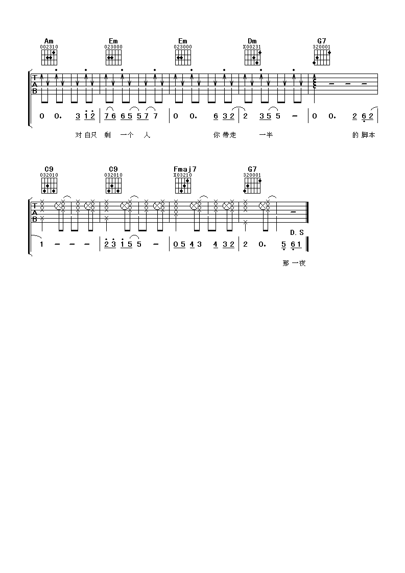 围城吉他谱-3